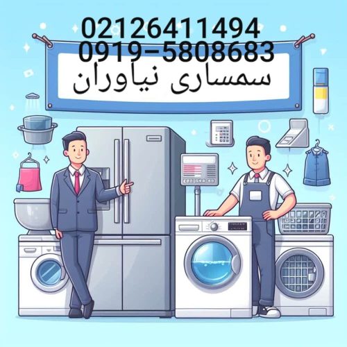 سمساری نیاوران