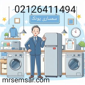 سمساری پونک