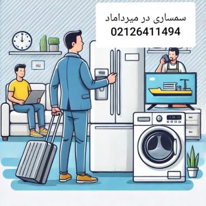 سمساری در میرداماد