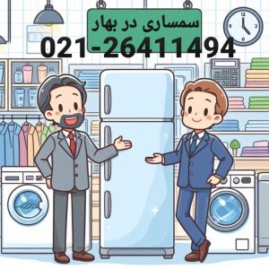 سمساری در بهار
