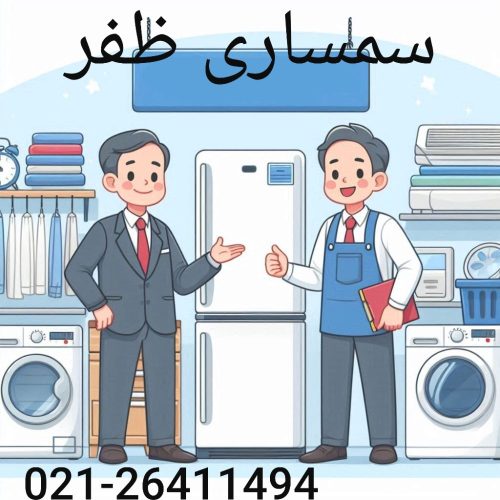 سمساری در خیابان ظفر
