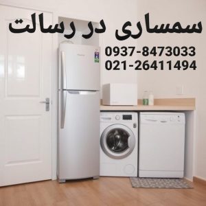 سمساری در رسالت