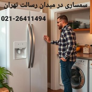 سمساری در میدان رسالت تهران